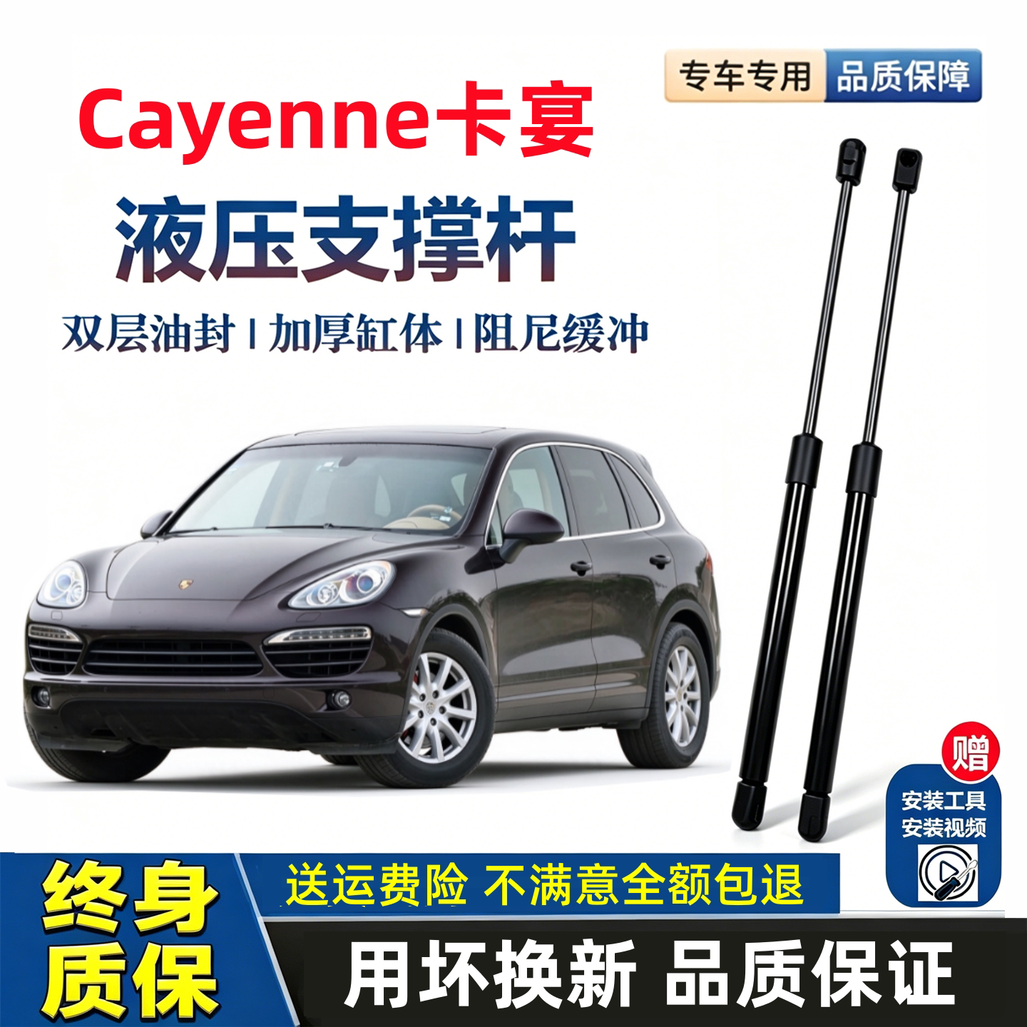 保时捷卡宴专用机盖液压支撑杆