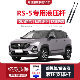 适配宝骏RS5后备箱尾门液压杆前引擎发动机盖支撑杆伸缩助力顶杆