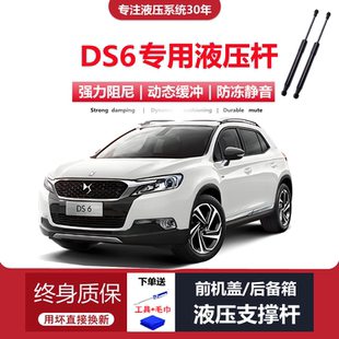 19年款 1718 DS6專用前引擎發動機蓋液壓支撐桿助力頂桿 適配14