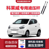 适配荣威科莱威电动汽车专用后备箱尾门液压支撑杆拉杆升降器顶杆