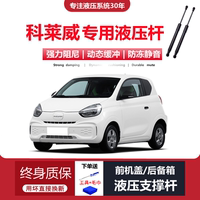 科萊威專(zhuān)用后備箱液壓支撐桿