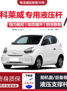 科莱威专用后备箱液压支撑杆