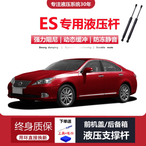 06-12款ES240/350前机盖液压杆