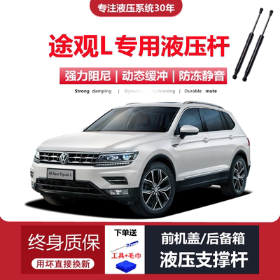 途观L专用机盖/尾门液压杆