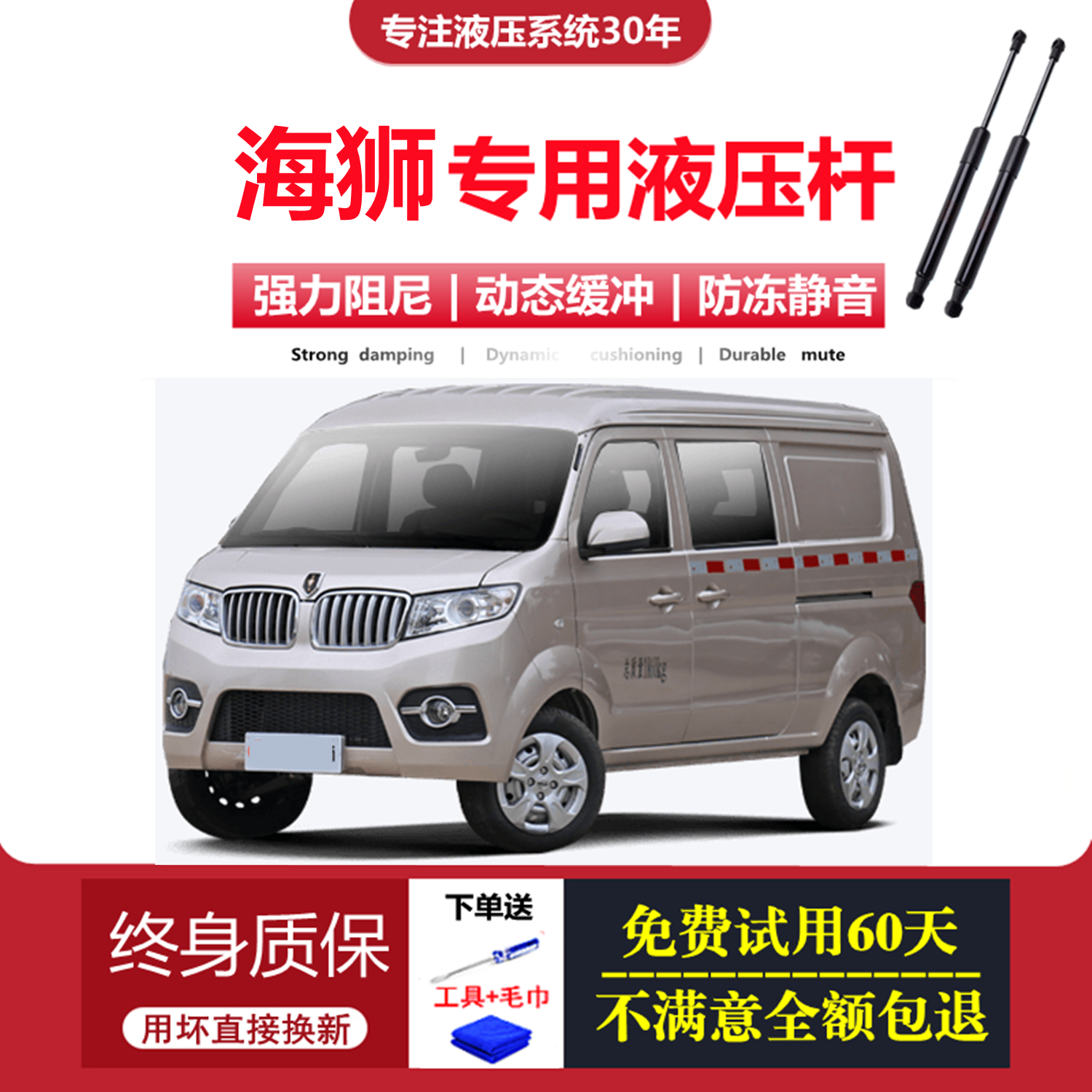 海狮X30/X30L后备箱液压杆