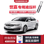 16年款 雪铁龙世嘉两三厢后备箱尾门液压支撑杆 112 1314