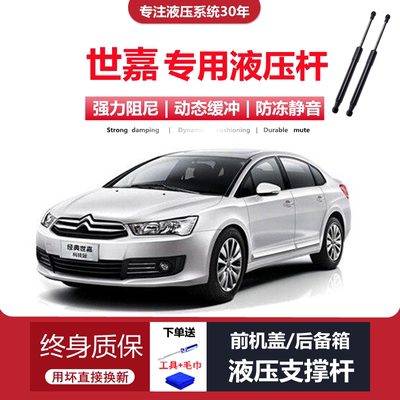 08-16世嘉车两/三厢后备箱液压杆