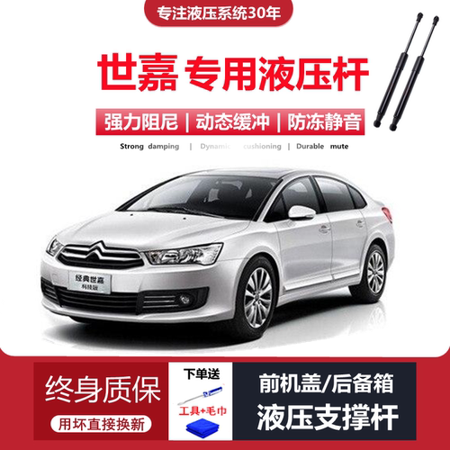 08-16世嘉车两/三厢后备箱液压杆