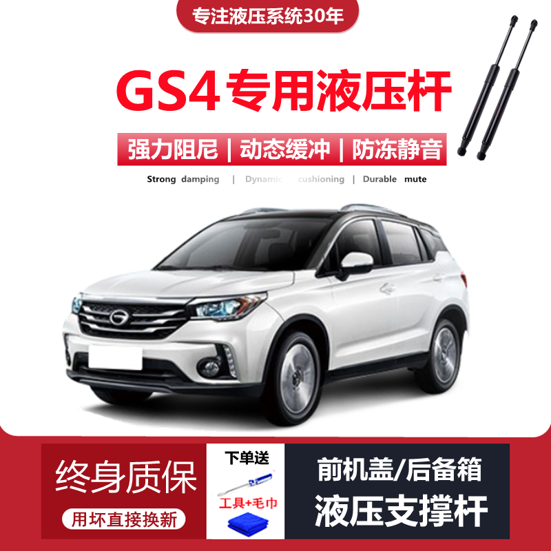 15-19款傳祺GS4專用后備箱液壓桿
