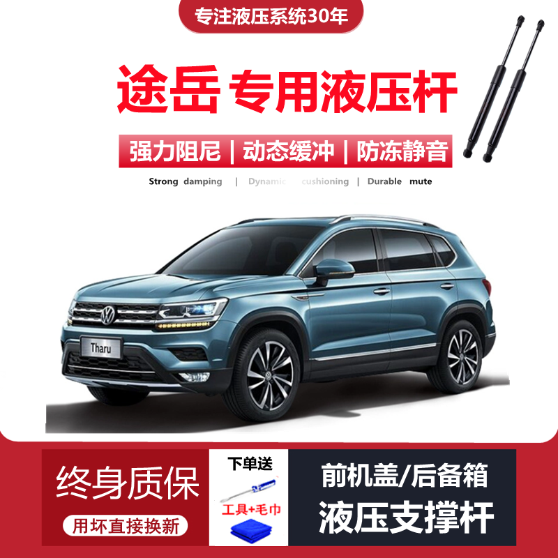 19-22款途岳专用后备箱液压杆