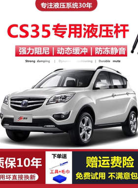 12-17款长安CS35后备箱液压杆