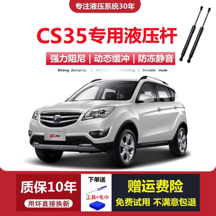 适配12/14/15/16/17年老款长安CS35专用后备箱尾门液压支撑杆顶杆
