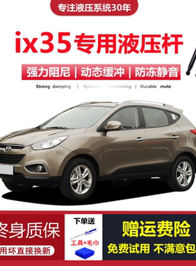 10-15款ix35专用后备箱液压杆