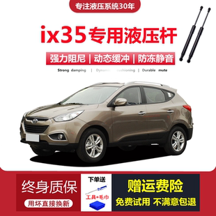 15年老款 现代ix35后备箱尾门专用液压支撑杆升降器 适配10