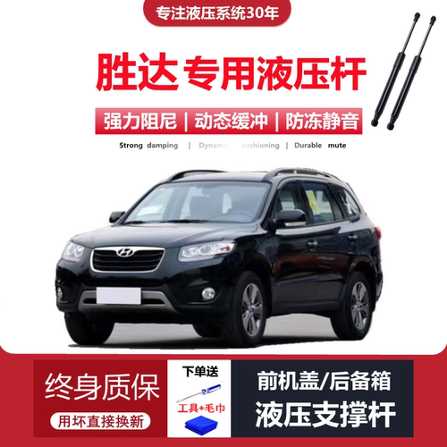 06-12款胜达前机盖/后备箱液压杆