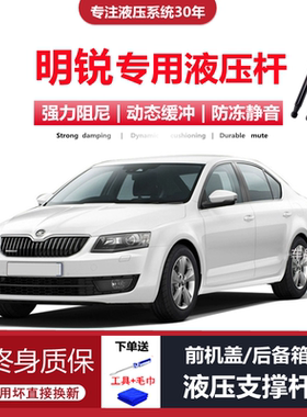 15-19款明锐后备箱液压支撑杆