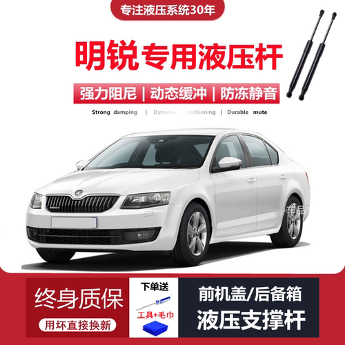 15-19款明锐后备箱液压支撑杆
