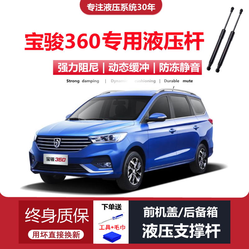适配18/19/21款宝骏360专用后备箱尾门液压支撑杆伸缩升降器顶杆,汽车零部件/养护/美容/维保,后备箱弹簧助力器,淘宝优惠券,粉丝福利购,淘宝优惠卷