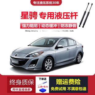 1415年款 马自达3星骋专用后备箱尾门液压支撑杆顶杆 适配11