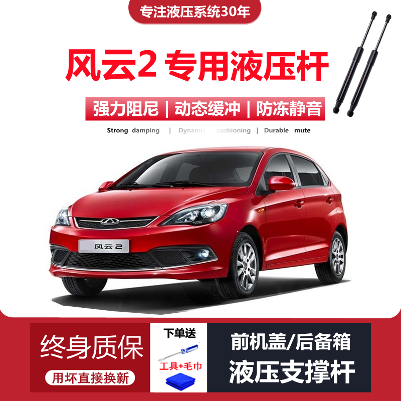 适配10/11/1314/16年老款奇瑞风云2两厢专用后备箱尾门液压支撑杆,汽车零部件/养护/美容/维保,后备箱弹簧助力器,淘宝优惠券,粉丝福利购,淘宝优惠卷