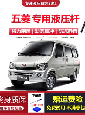 五菱之光6376/6388/6390宏光s荣光v后备箱尾门液压支撑杆背门顶杆