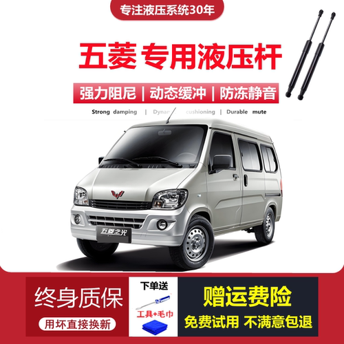 五菱车系专用后备箱液压杆