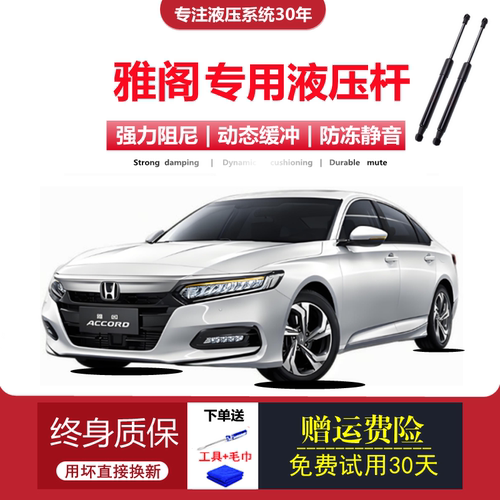 雅阁专用前机盖液压支撑杆