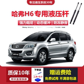适配11 20款 哈弗H6后备箱液压支撑杆尾门顶杆
