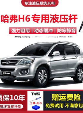 适配11/12/13/14/15/16/17-20款哈弗H6后备箱液压支撑杆尾门顶杆