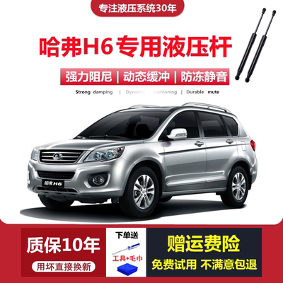 11-20款哈弗H6液压杆缓冲静音