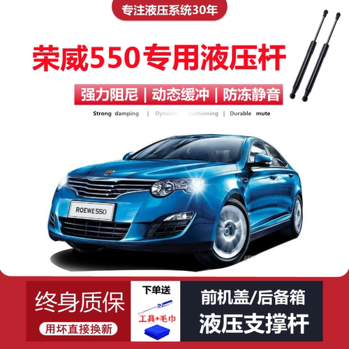 08-14款荣威550专用液压杆