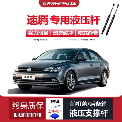 12-18款速腾专用尾门液压支撑杆