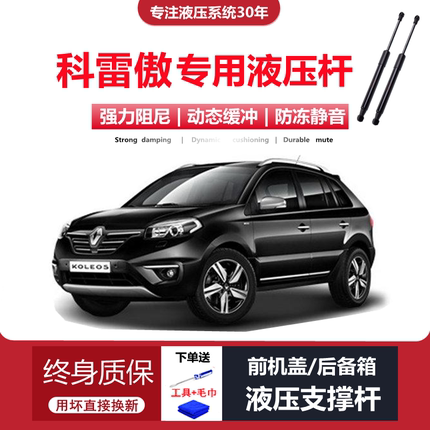 适配09/10/12/1314/15/1617年款进口科雷傲后备箱尾门液压支撑杆