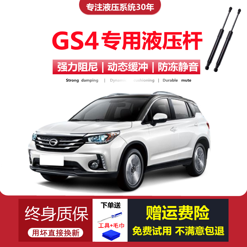 15-19款传祺GS4专用后备箱液压杆
