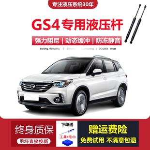 适配15/16/17/18/19年老款传祺GS4专用后备箱尾门液压支撑杆顶杆