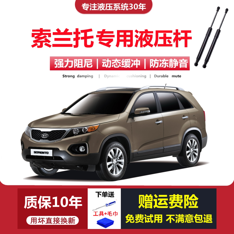 09-18款索兰托专用液压支撑杆