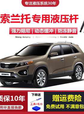 09-18款索兰托专用液压支撑杆