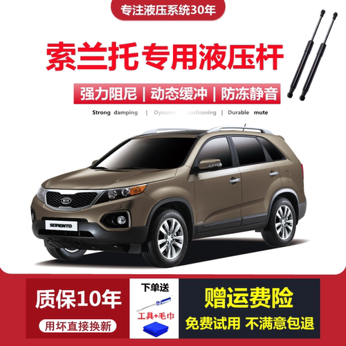 09-18款索兰托专用液压支撑杆