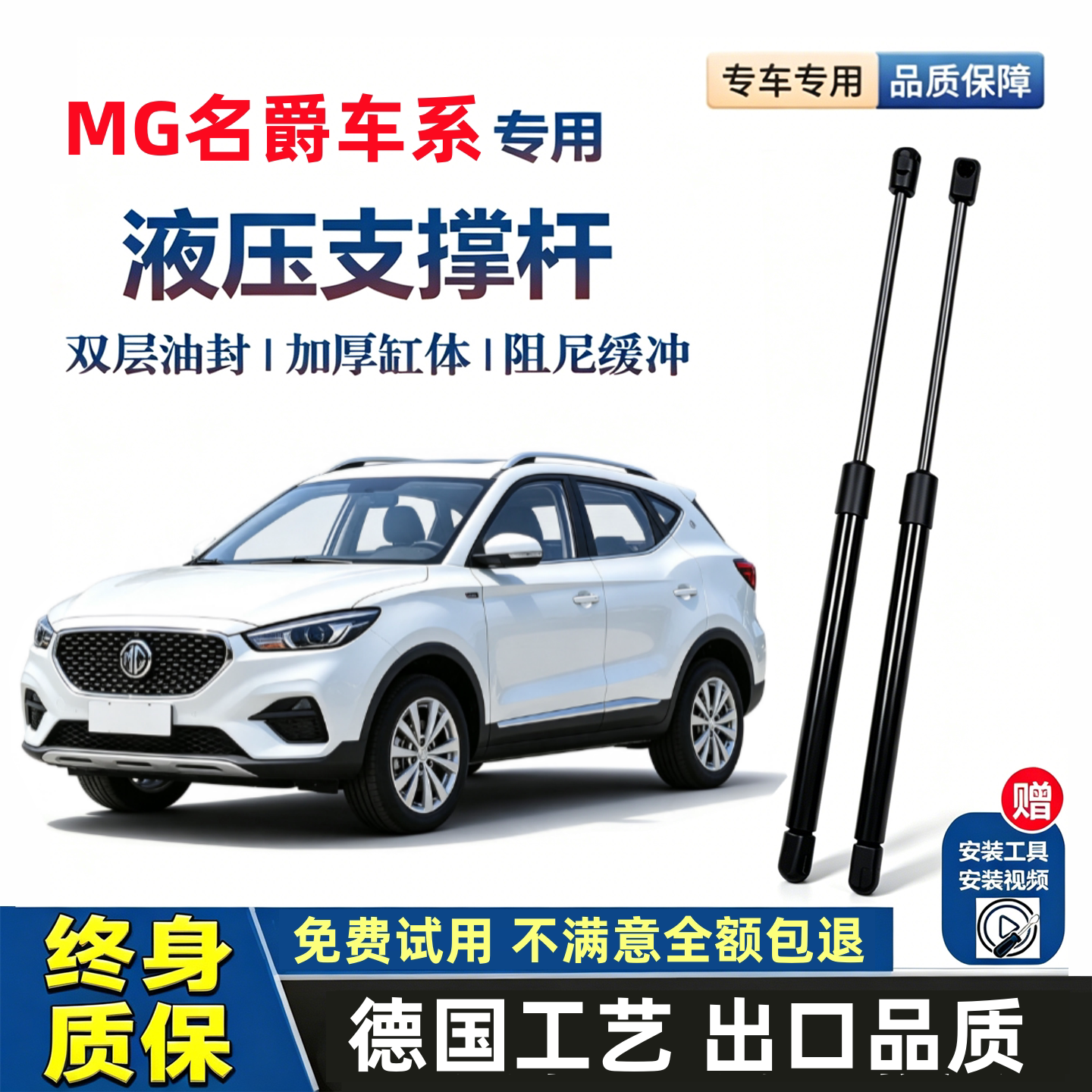 名爵ZS/HS锐腾专用液压支撑杆