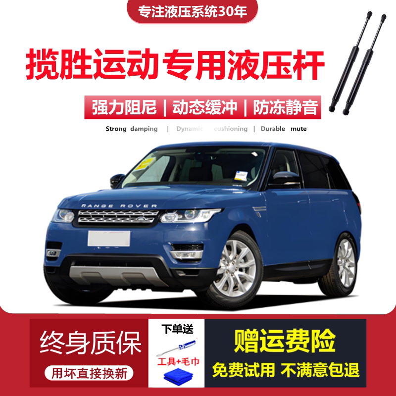 【高端品质】揽胜运动专用液压杆
