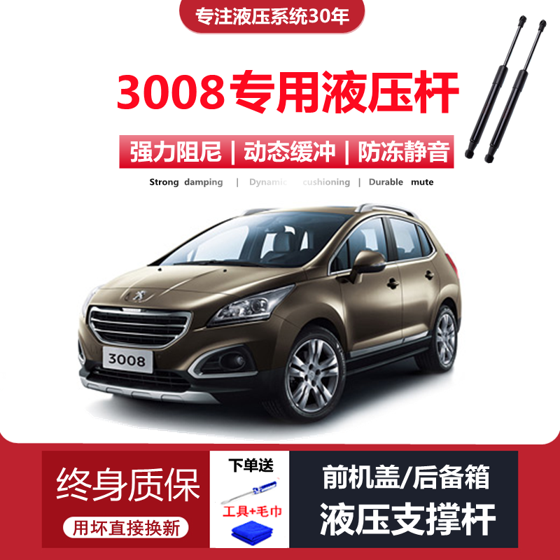 适配13/14/15/1618/19标致3008专用后备箱尾门液压支撑杆气压顶杆