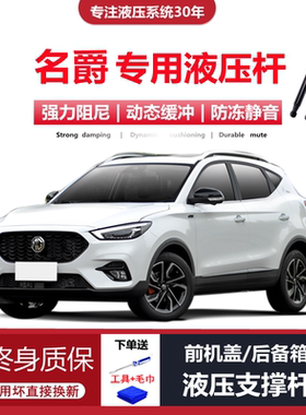 适配15/1617/1819/20年款名爵ZS/HS锐腾后备箱尾门液压支撑杆顶杆
