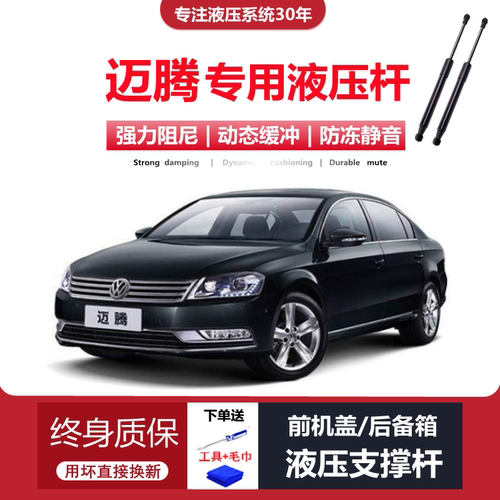 适配12-16款大众迈腾专用液压杆