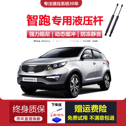 11-16款智跑专用后备箱液压杆