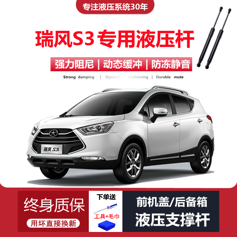适配14/15/16/17/18年老款瑞风S3后备箱尾门专用液压支撑杆顶拉杆