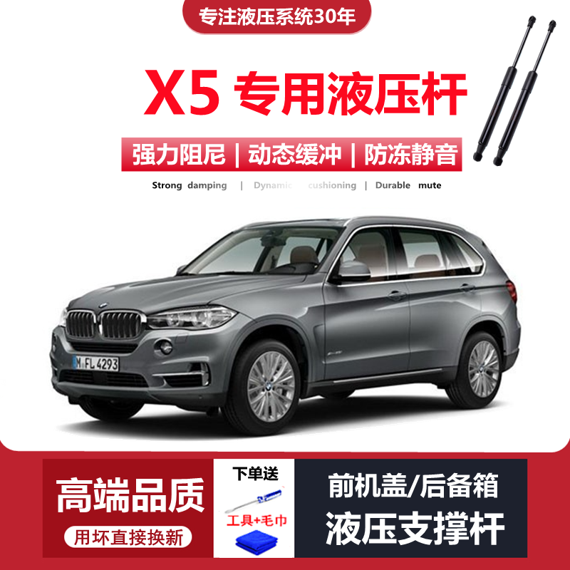 【高端】宝马X5前机盖专用液压杆
