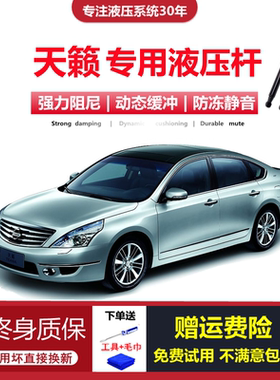 适配08/09/10/11/12年老款日产天籁后备箱尾门液压支撑杆伸缩顶杆