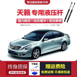 适配08 日产天籁后备箱尾门液压支撑杆伸缩顶杆 12年老款