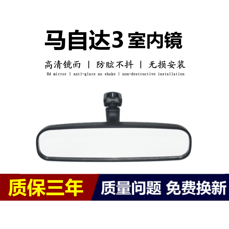 适配06/07/09/10/12年老款马自达3室内镜车内后视镜防炫目反光镜