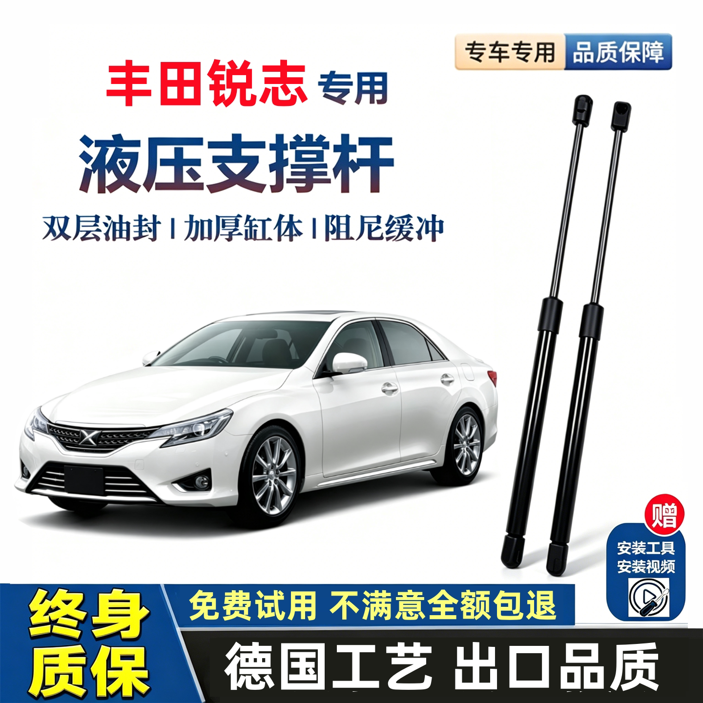 丰田锐志专用前机盖液压支撑杆